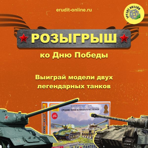 Акция к 9 мая