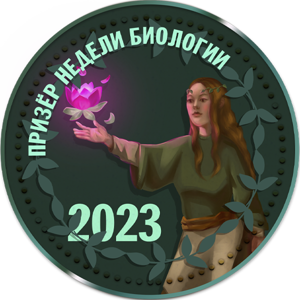 Достижение Призер недели биологии
