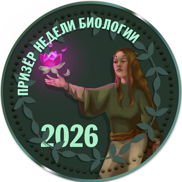 Достижение Призер недели биологии