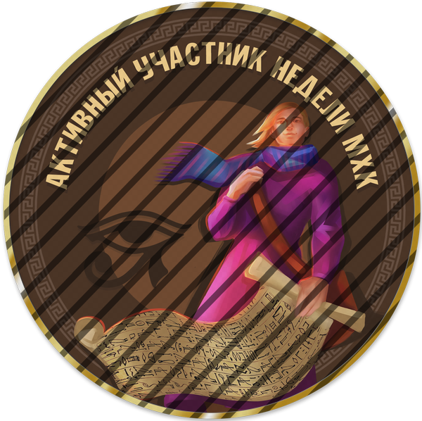 Активный участник недели МХК 2026