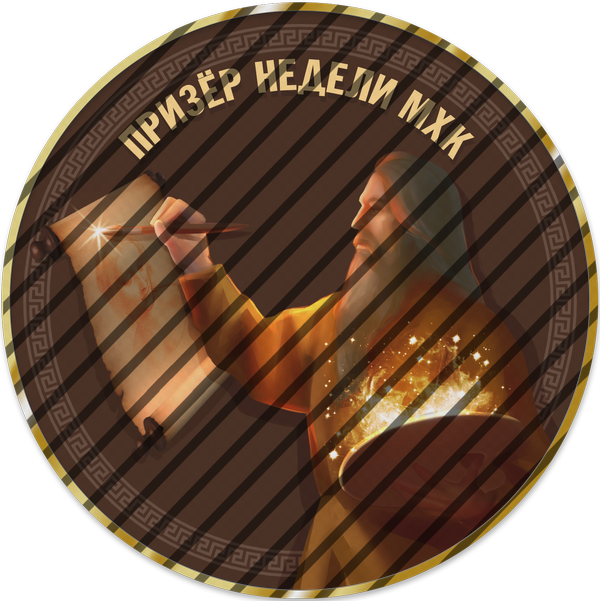 Призер недели МХК 2026