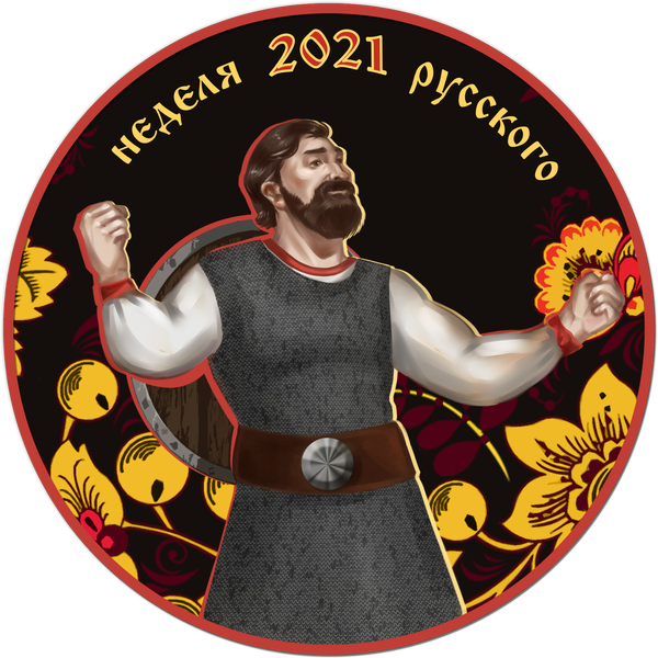 Достижение Победитель недели русского языка
